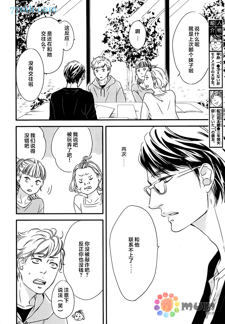 《亲吻那朵花》漫画最新章节 第3话 免费下拉式在线观看章节第【4】张图片