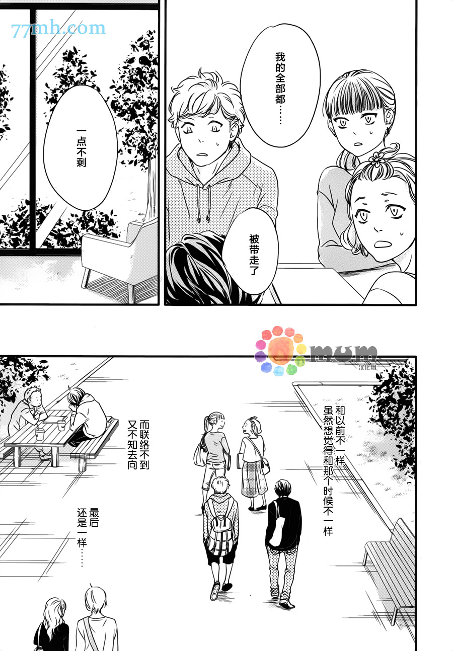 《亲吻那朵花》漫画最新章节 第3话 免费下拉式在线观看章节第【5】张图片