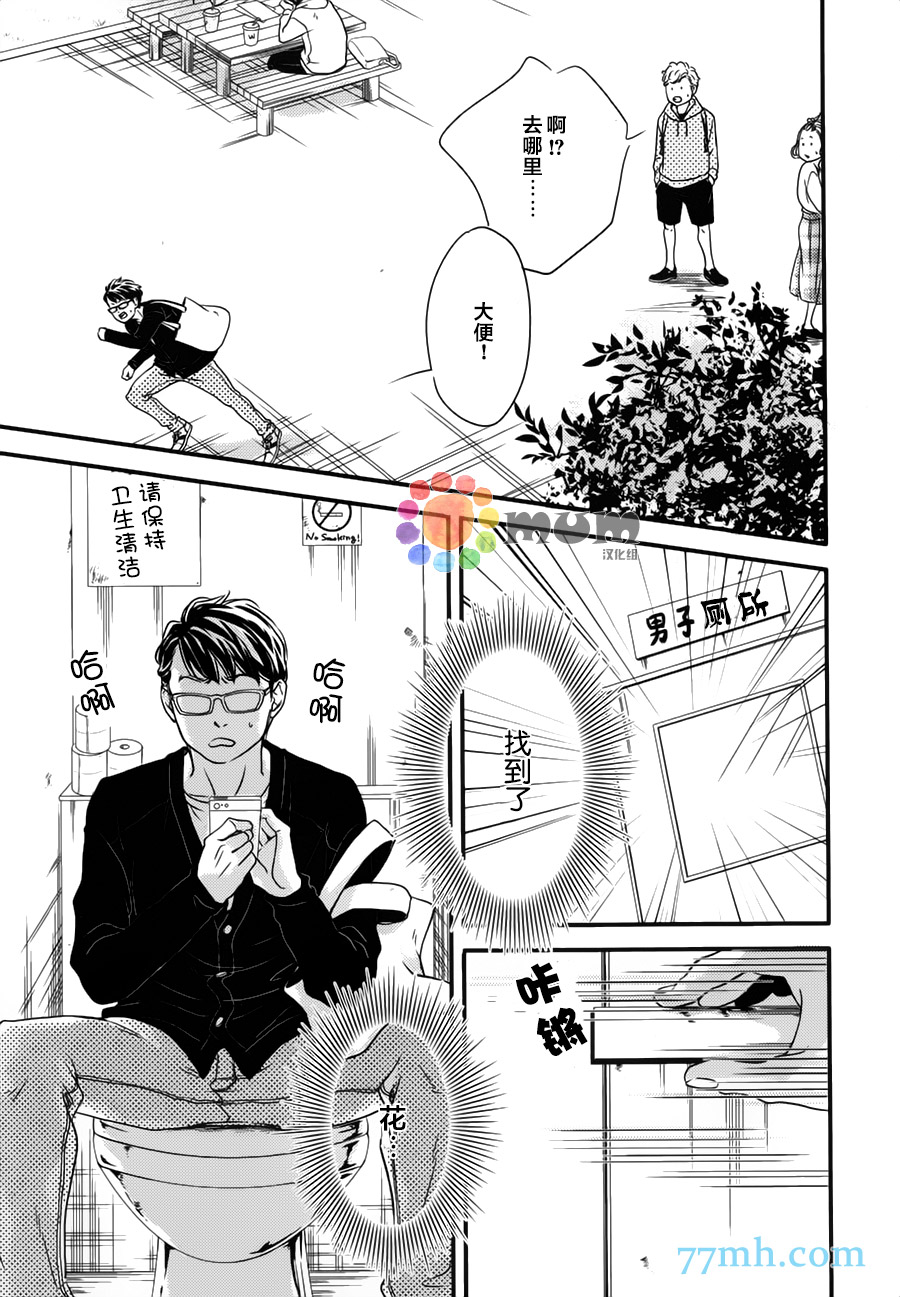 《亲吻那朵花》漫画最新章节 第3话 免费下拉式在线观看章节第【7】张图片