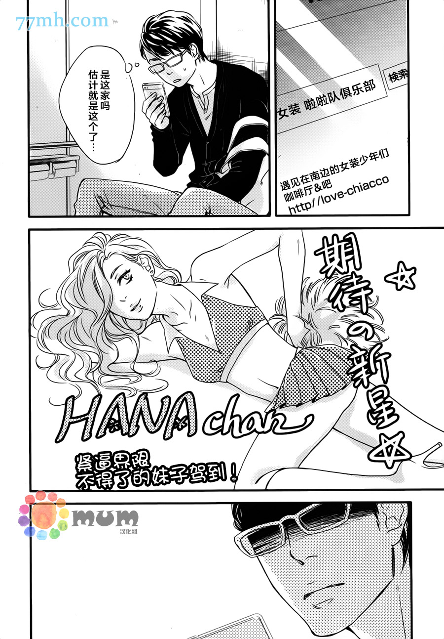 《亲吻那朵花》漫画最新章节 第3话 免费下拉式在线观看章节第【8】张图片