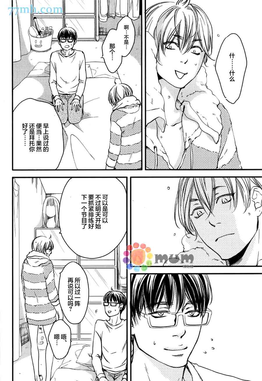 《亲吻那朵花》漫画最新章节 续篇2 免费下拉式在线观看章节第【9】张图片