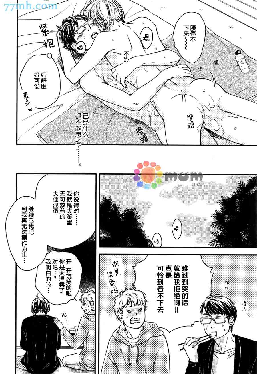 《亲吻那朵花》漫画最新章节 续篇2 免费下拉式在线观看章节第【13】张图片