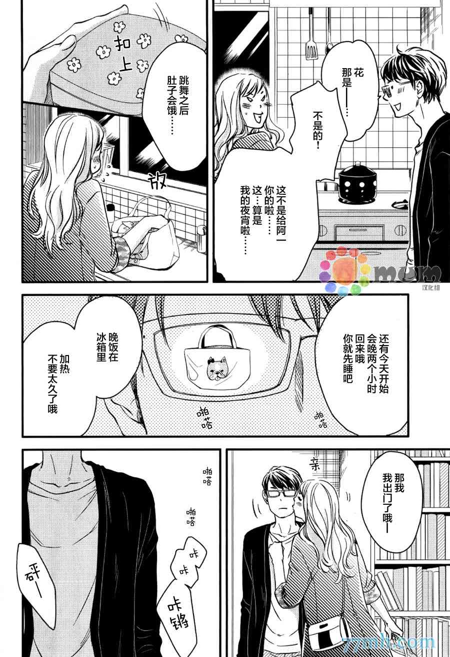 《亲吻那朵花》漫画最新章节 续篇2 免费下拉式在线观看章节第【15】张图片