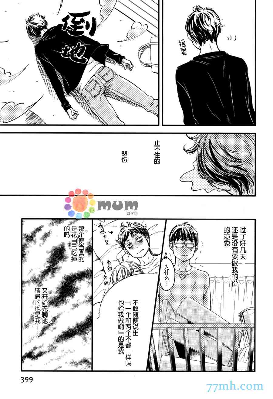 《亲吻那朵花》漫画最新章节 续篇2 免费下拉式在线观看章节第【16】张图片