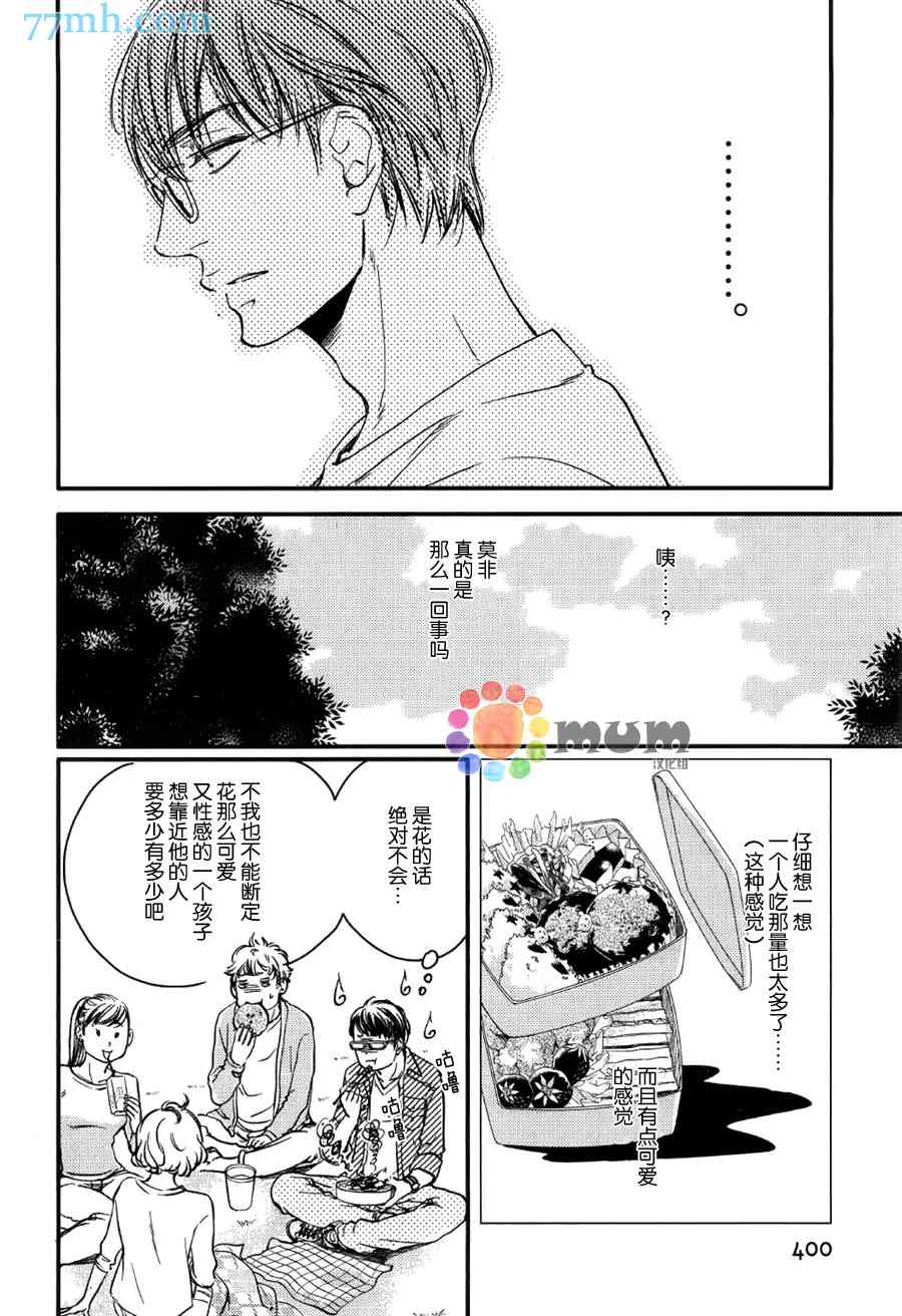 《亲吻那朵花》漫画最新章节 续篇2 免费下拉式在线观看章节第【17】张图片