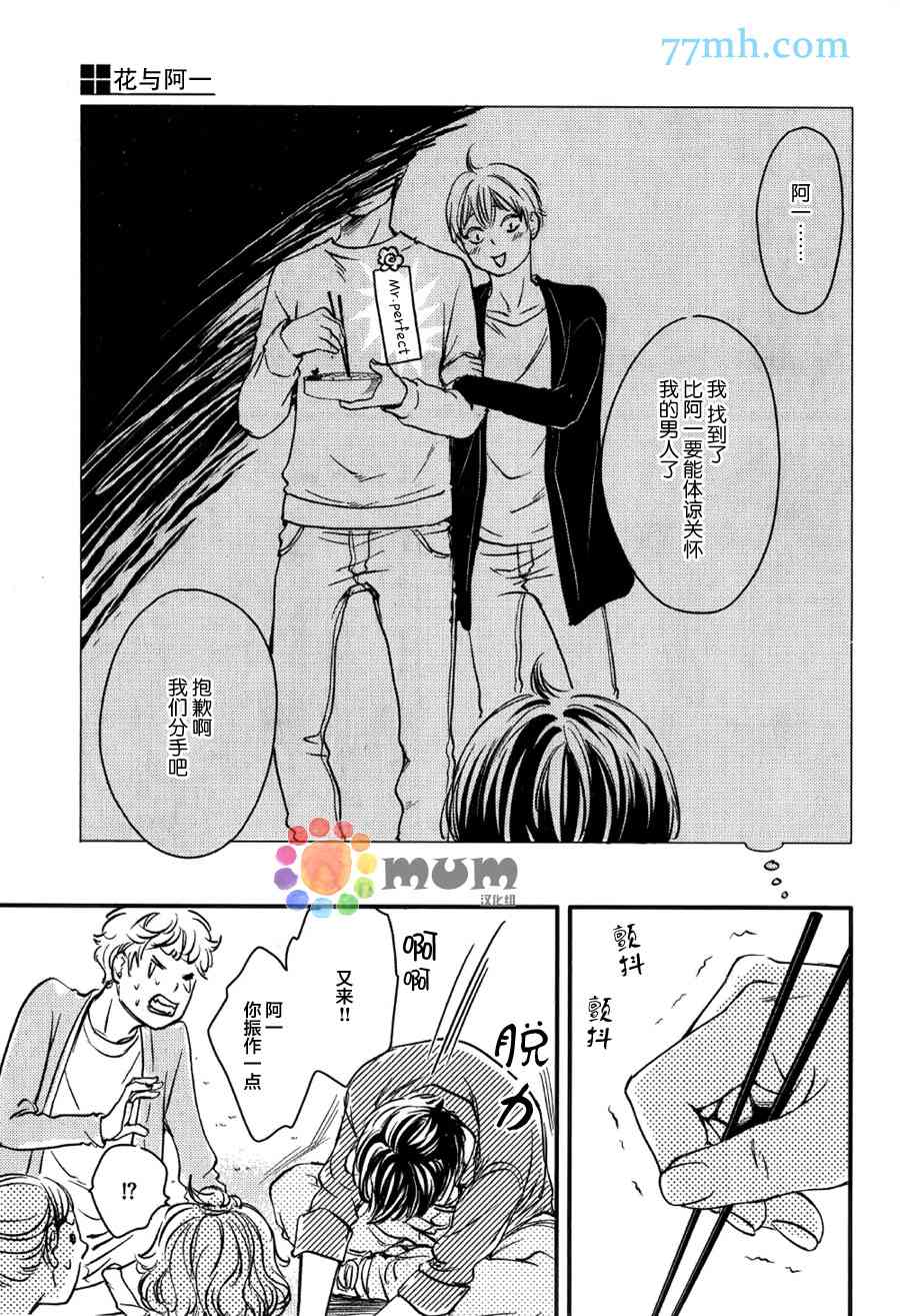 《亲吻那朵花》漫画最新章节 续篇2 免费下拉式在线观看章节第【18】张图片