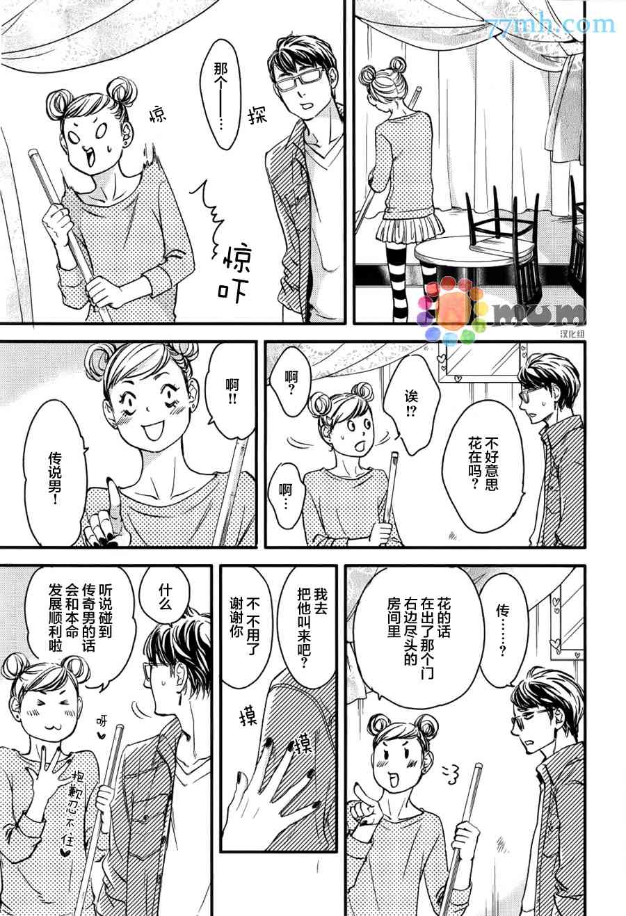 《亲吻那朵花》漫画最新章节 续篇2 免费下拉式在线观看章节第【20】张图片