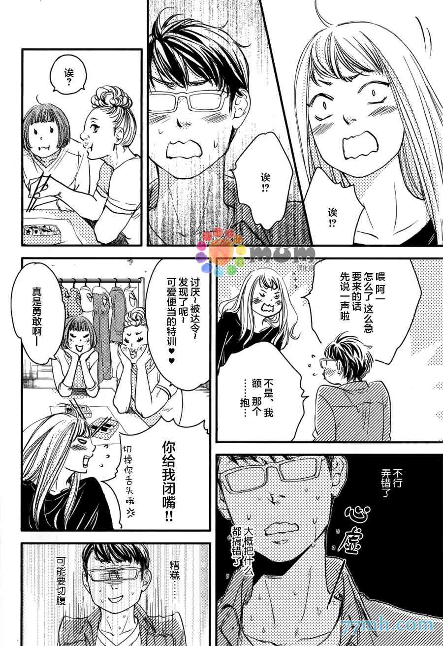 《亲吻那朵花》漫画最新章节 续篇2 免费下拉式在线观看章节第【23】张图片