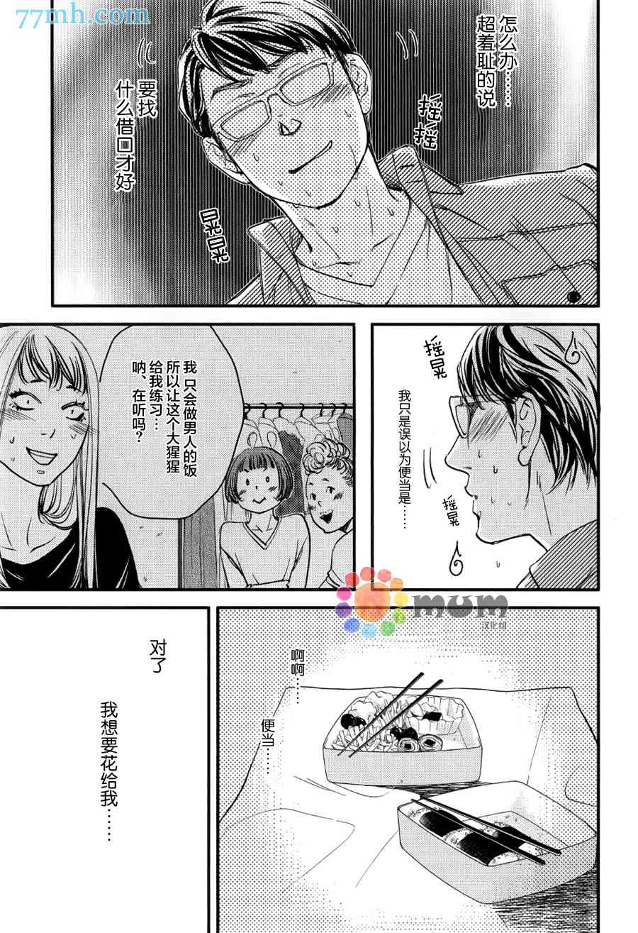 《亲吻那朵花》漫画最新章节 续篇2 免费下拉式在线观看章节第【24】张图片