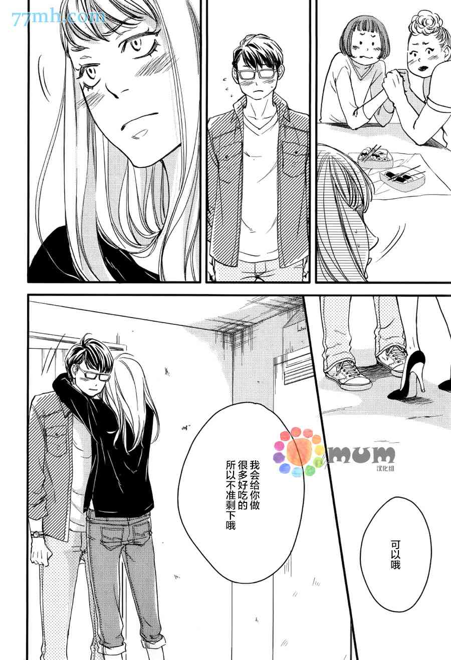 《亲吻那朵花》漫画最新章节 续篇2 免费下拉式在线观看章节第【27】张图片