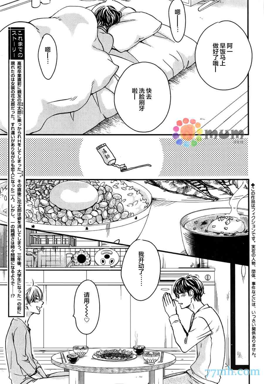 《亲吻那朵花》漫画最新章节 续篇2 免费下拉式在线观看章节第【2】张图片