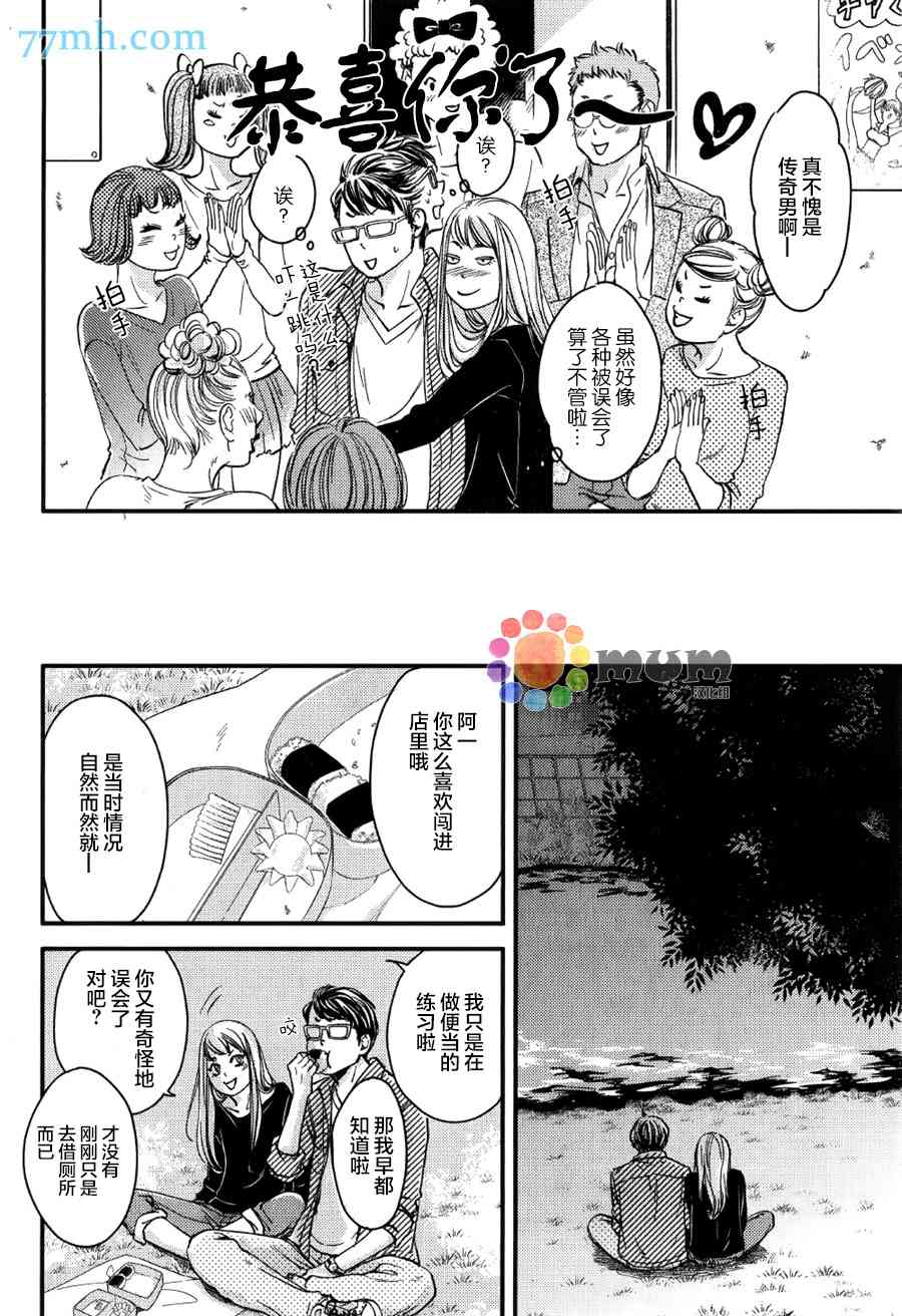 《亲吻那朵花》漫画最新章节 续篇2 免费下拉式在线观看章节第【29】张图片