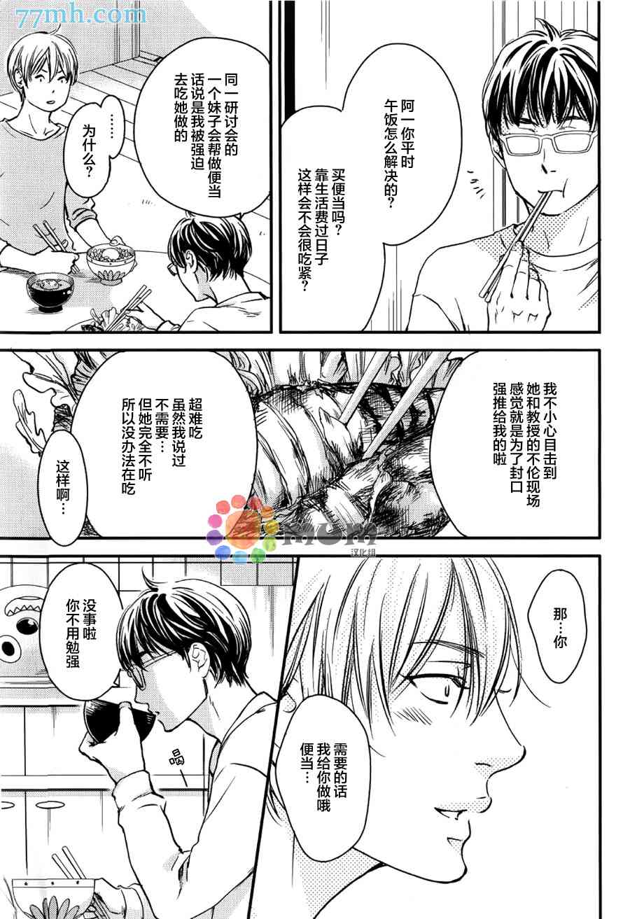 《亲吻那朵花》漫画最新章节 续篇2 免费下拉式在线观看章节第【4】张图片