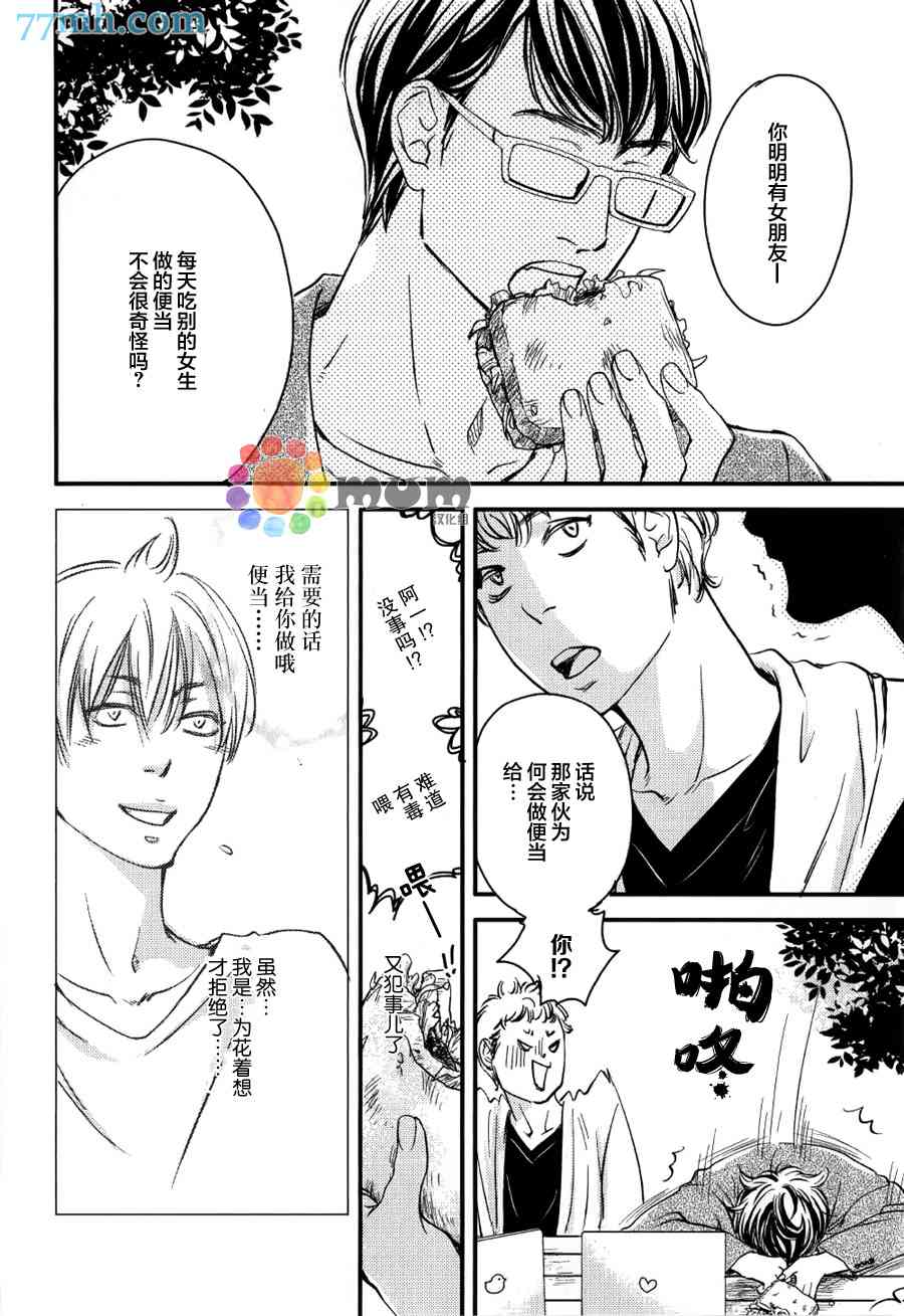 《亲吻那朵花》漫画最新章节 续篇2 免费下拉式在线观看章节第【7】张图片