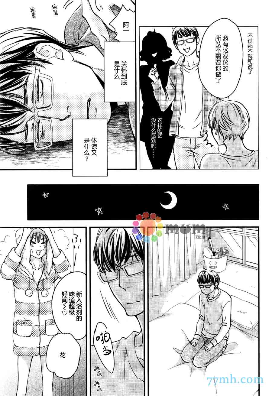 《亲吻那朵花》漫画最新章节 续篇2 免费下拉式在线观看章节第【8】张图片