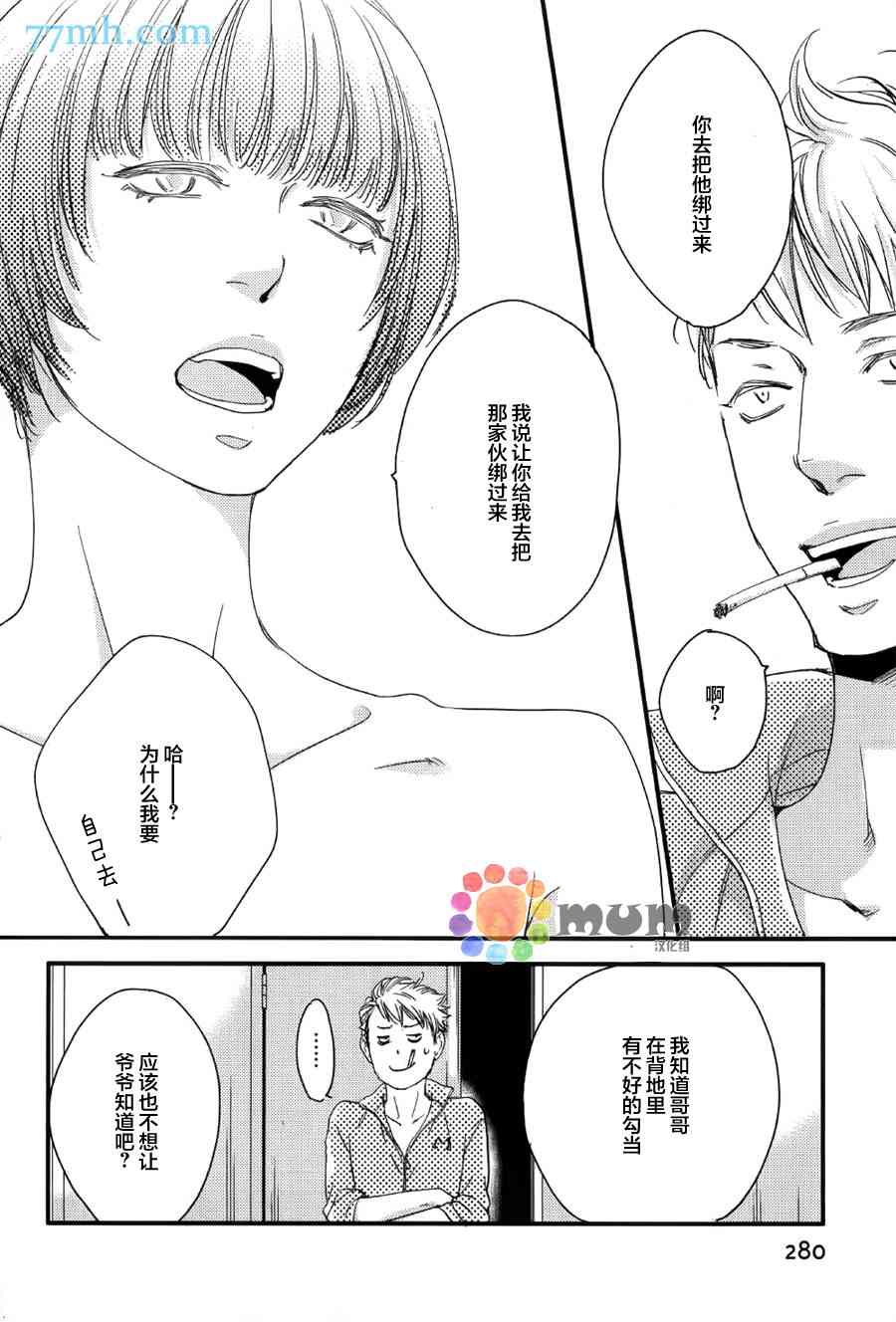 《亲吻那朵花》漫画最新章节 花的阿一第2话 免费下拉式在线观看章节第【9】张图片