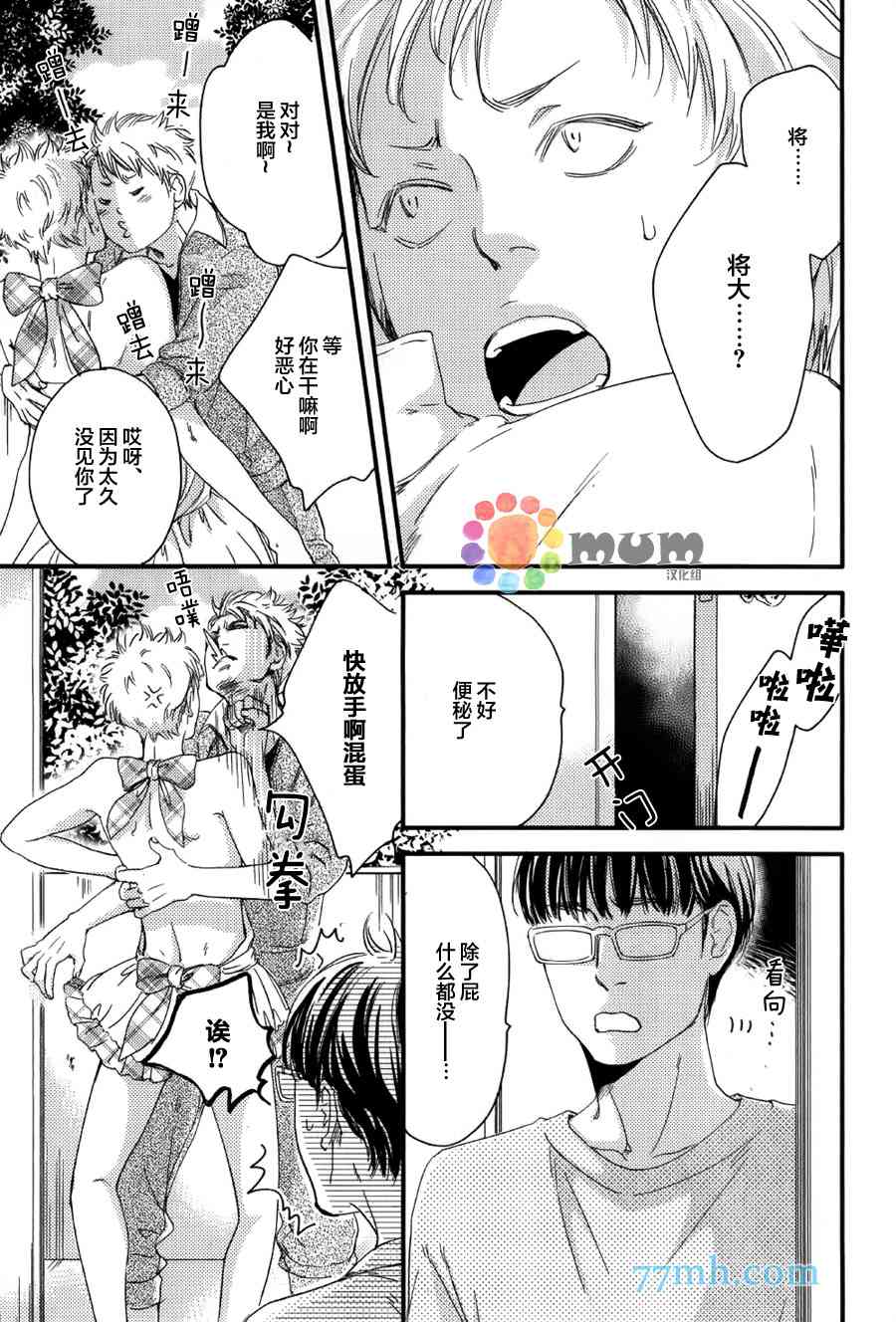 《亲吻那朵花》漫画最新章节 花的阿一第2话 免费下拉式在线观看章节第【14】张图片