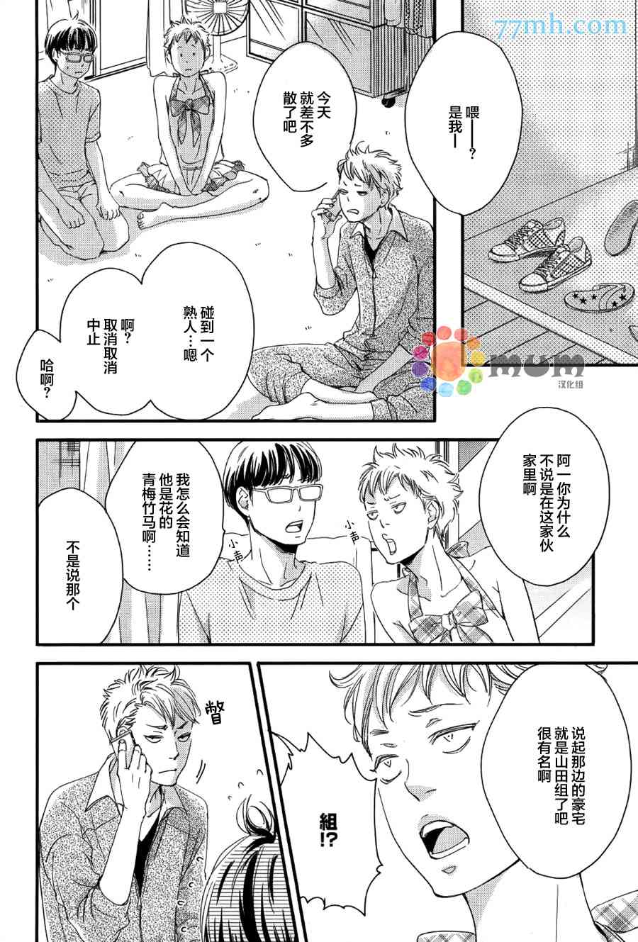 《亲吻那朵花》漫画最新章节 花的阿一第2话 免费下拉式在线观看章节第【15】张图片