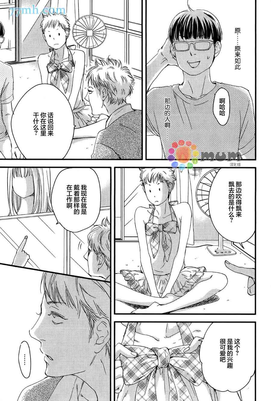 《亲吻那朵花》漫画最新章节 花的阿一第2话 免费下拉式在线观看章节第【16】张图片