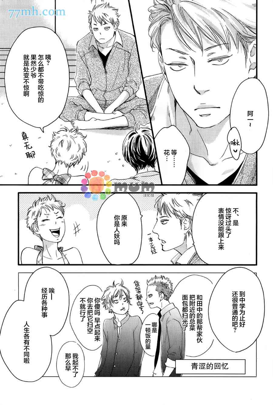 《亲吻那朵花》漫画最新章节 花的阿一第2话 免费下拉式在线观看章节第【18】张图片