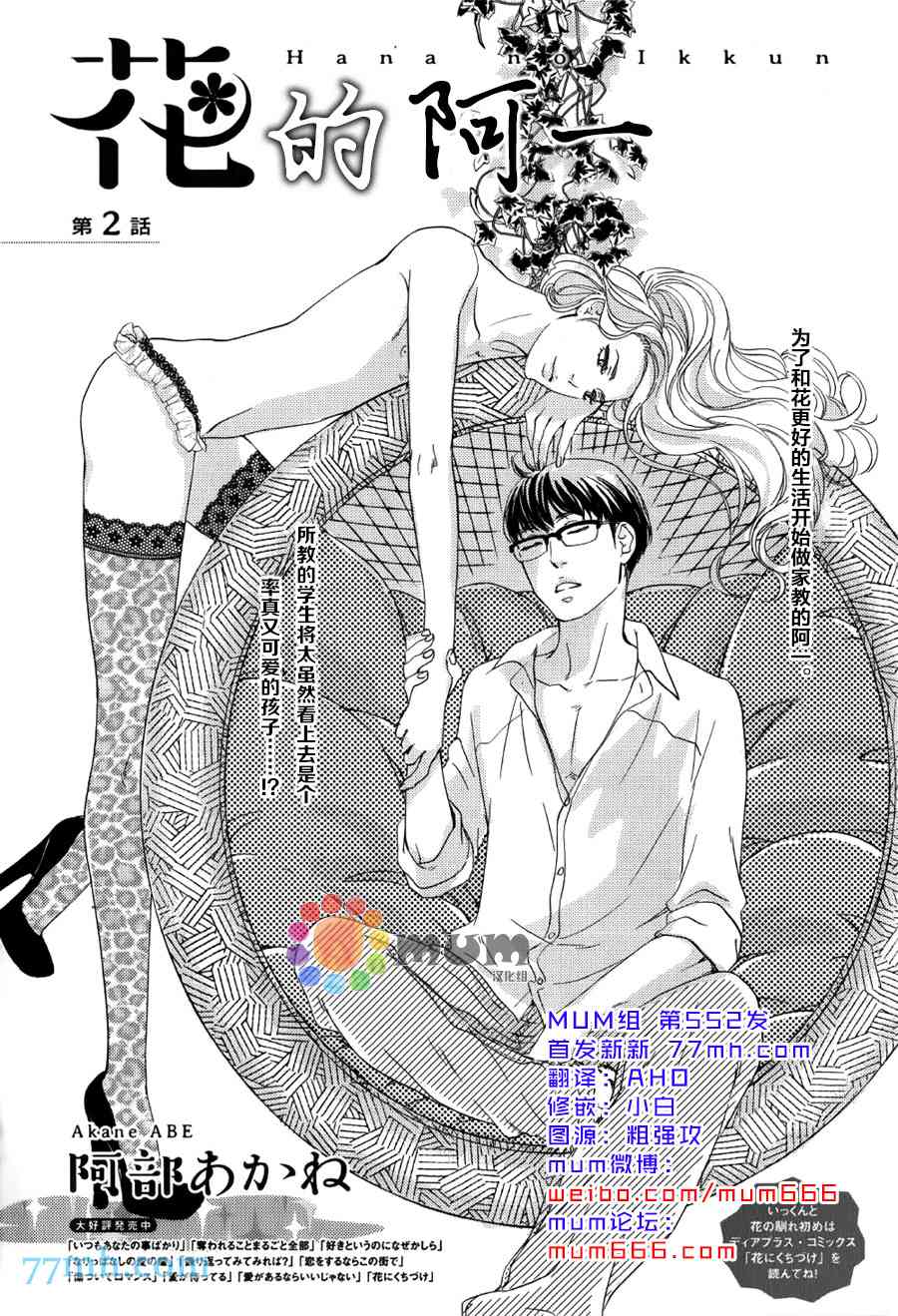 《亲吻那朵花》漫画最新章节 花的阿一第2话 免费下拉式在线观看章节第【1】张图片