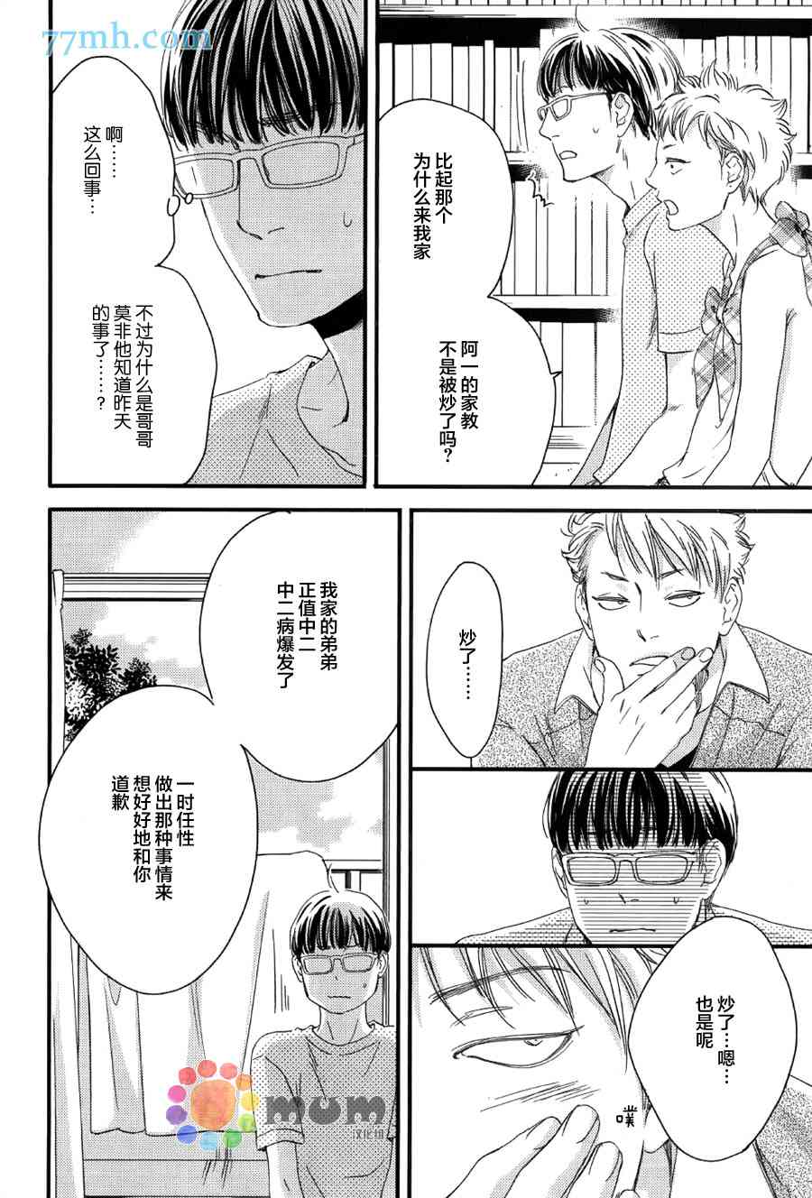 《亲吻那朵花》漫画最新章节 花的阿一第2话 免费下拉式在线观看章节第【19】张图片