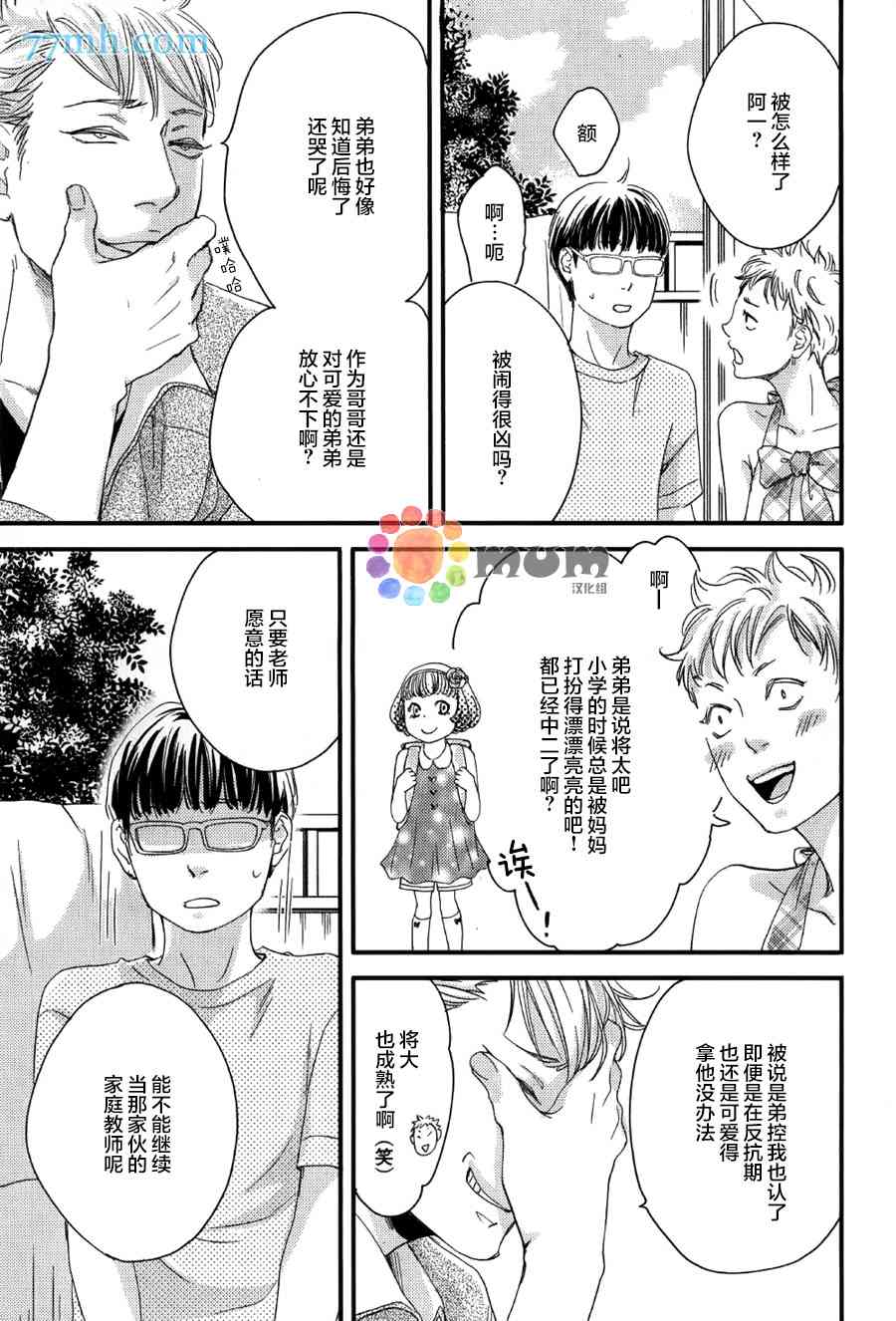 《亲吻那朵花》漫画最新章节 花的阿一第2话 免费下拉式在线观看章节第【20】张图片