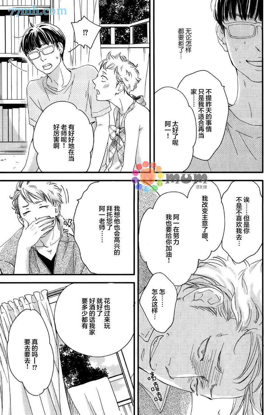 《亲吻那朵花》漫画最新章节 花的阿一第2话 免费下拉式在线观看章节第【22】张图片