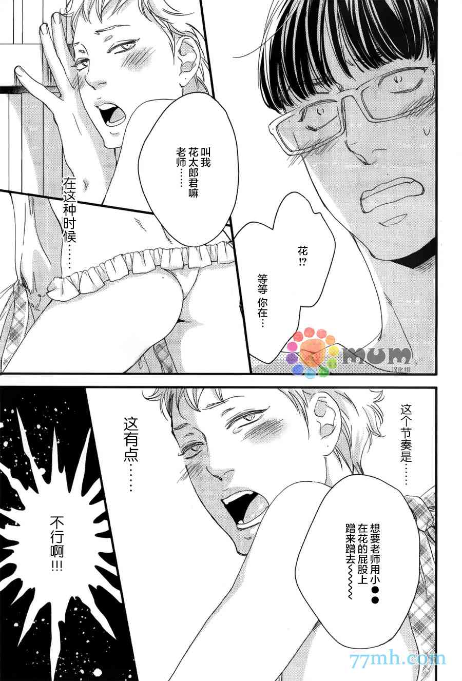 《亲吻那朵花》漫画最新章节 花的阿一第2话 免费下拉式在线观看章节第【26】张图片