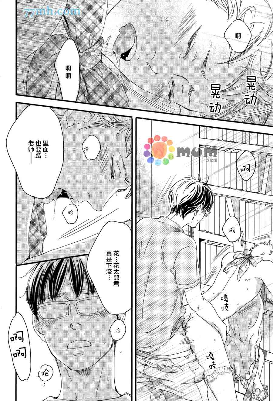 《亲吻那朵花》漫画最新章节 花的阿一第2话 免费下拉式在线观看章节第【27】张图片