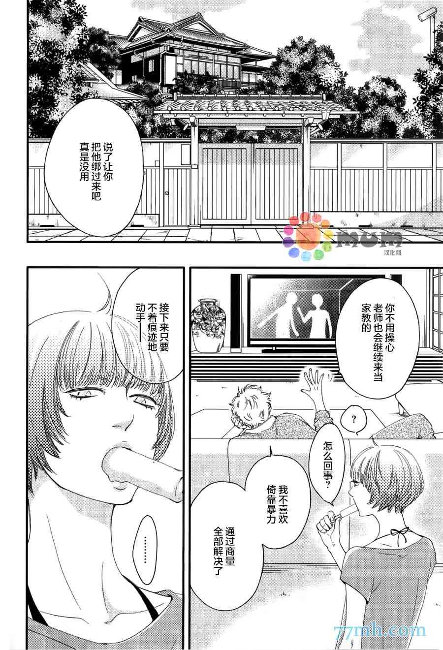 《亲吻那朵花》漫画最新章节 花的阿一第2话 免费下拉式在线观看章节第【29】张图片