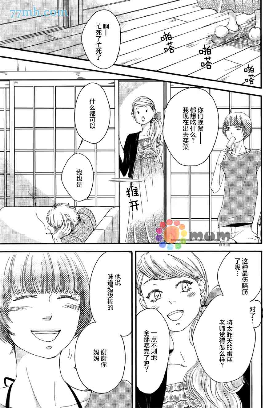 《亲吻那朵花》漫画最新章节 花的阿一第2话 免费下拉式在线观看章节第【30】张图片