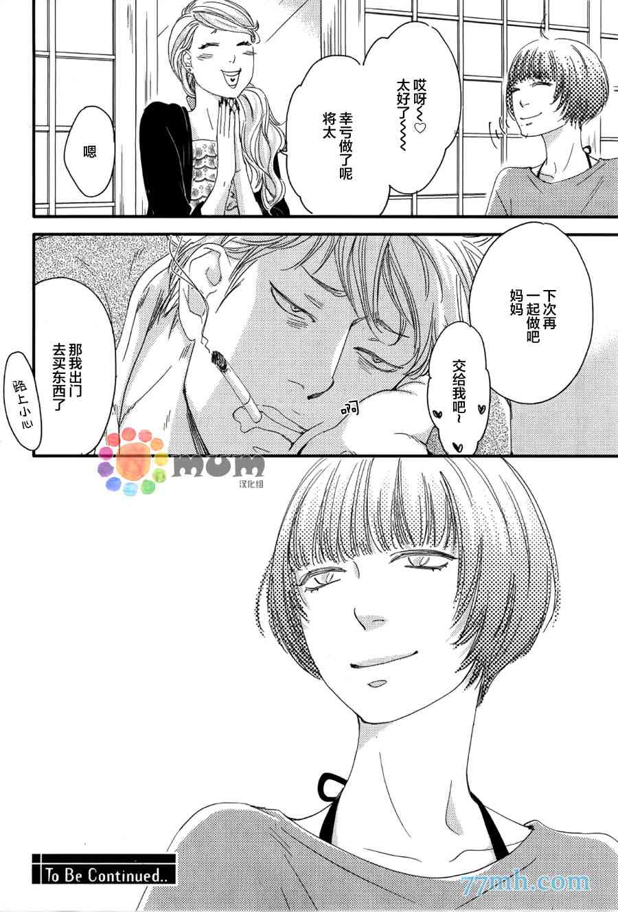 《亲吻那朵花》漫画最新章节 花的阿一第2话 免费下拉式在线观看章节第【31】张图片