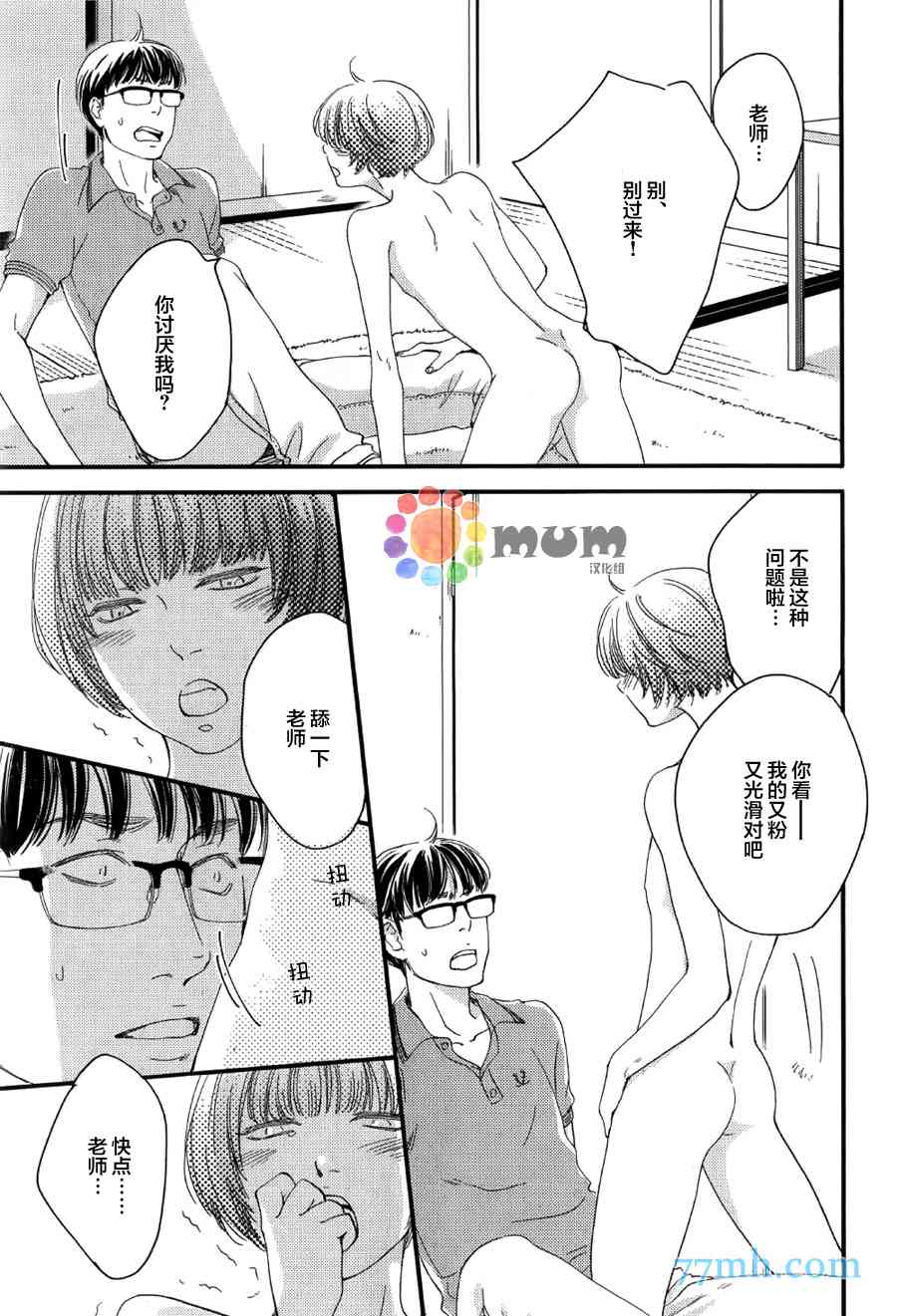 《亲吻那朵花》漫画最新章节 花的阿一第2话 免费下拉式在线观看章节第【4】张图片