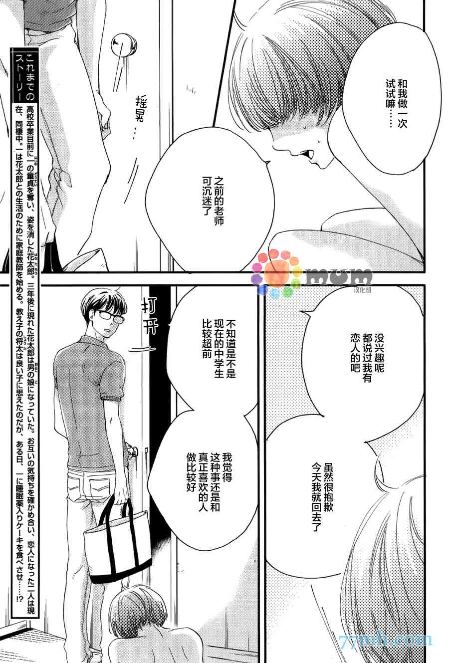 《亲吻那朵花》漫画最新章节 花的阿一第2话 免费下拉式在线观看章节第【6】张图片