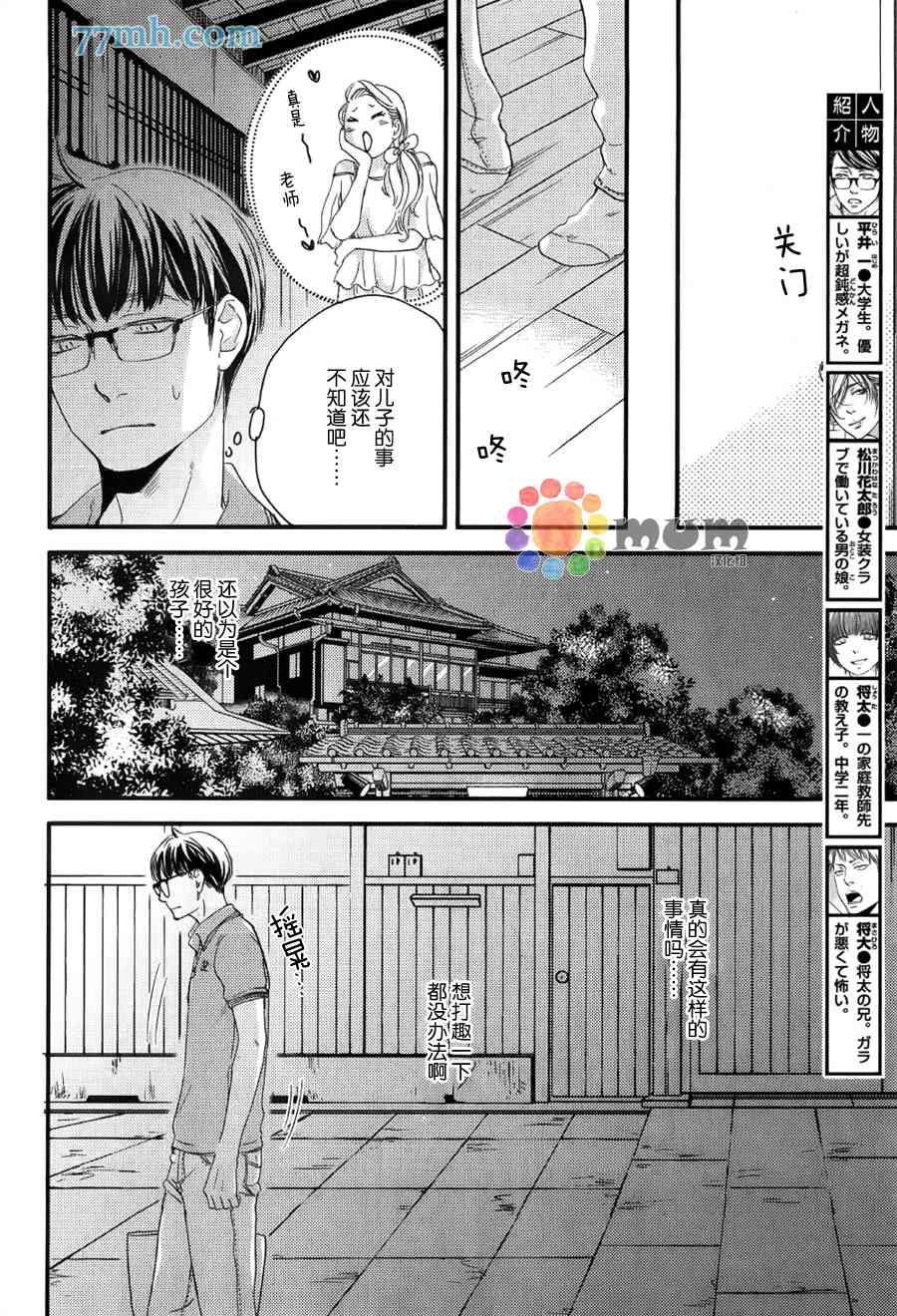 《亲吻那朵花》漫画最新章节 花的阿一第2话 免费下拉式在线观看章节第【7】张图片