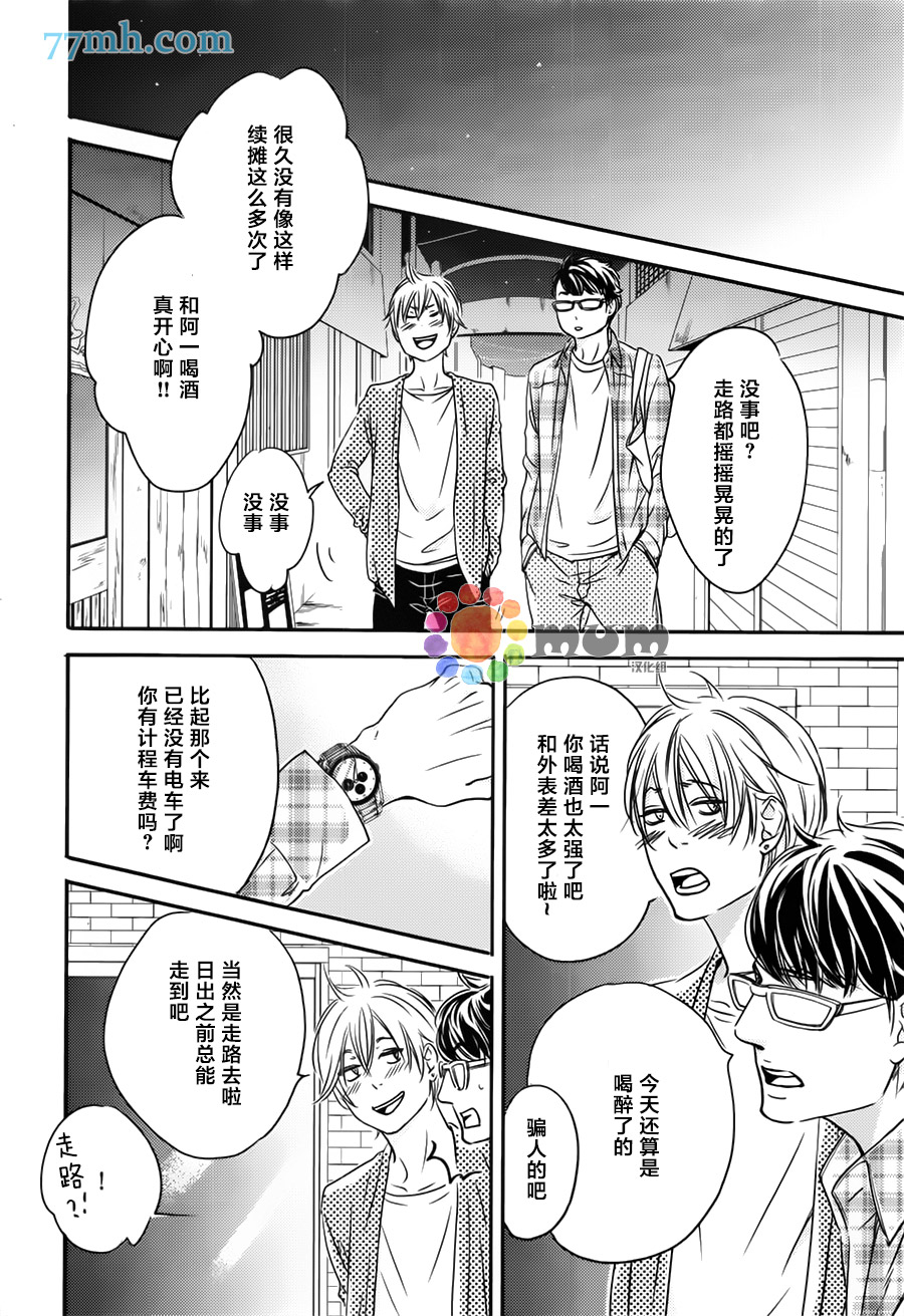 《亲吻那朵花》漫画最新章节 第2话 免费下拉式在线观看章节第【12】张图片