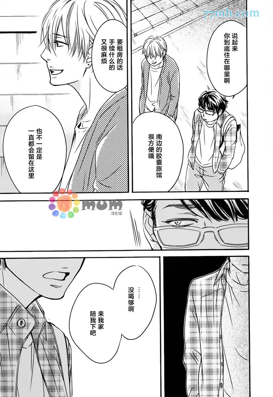 《亲吻那朵花》漫画最新章节 第2话 免费下拉式在线观看章节第【13】张图片