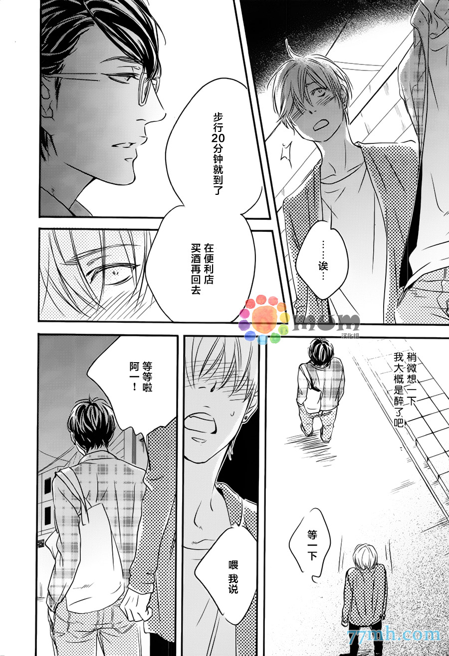 《亲吻那朵花》漫画最新章节 第2话 免费下拉式在线观看章节第【14】张图片