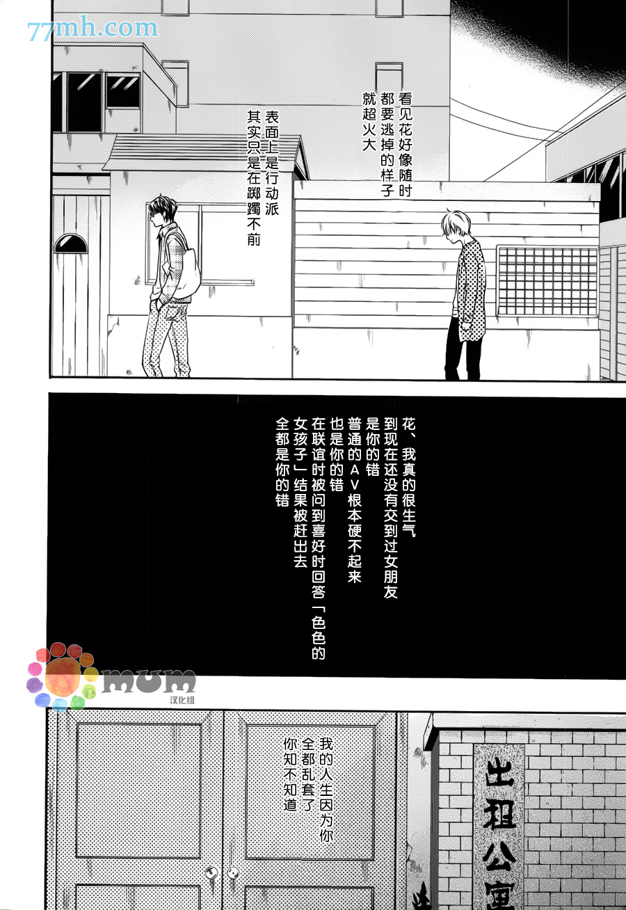 《亲吻那朵花》漫画最新章节 第2话 免费下拉式在线观看章节第【16】张图片