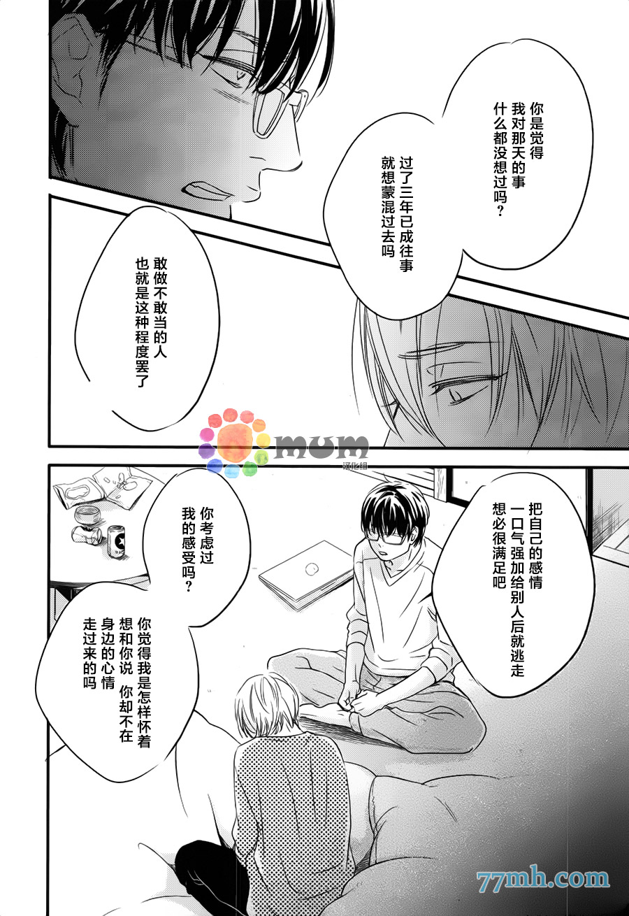 《亲吻那朵花》漫画最新章节 第2话 免费下拉式在线观看章节第【28】张图片