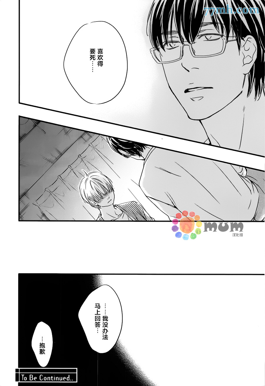 《亲吻那朵花》漫画最新章节 第2话 免费下拉式在线观看章节第【32】张图片