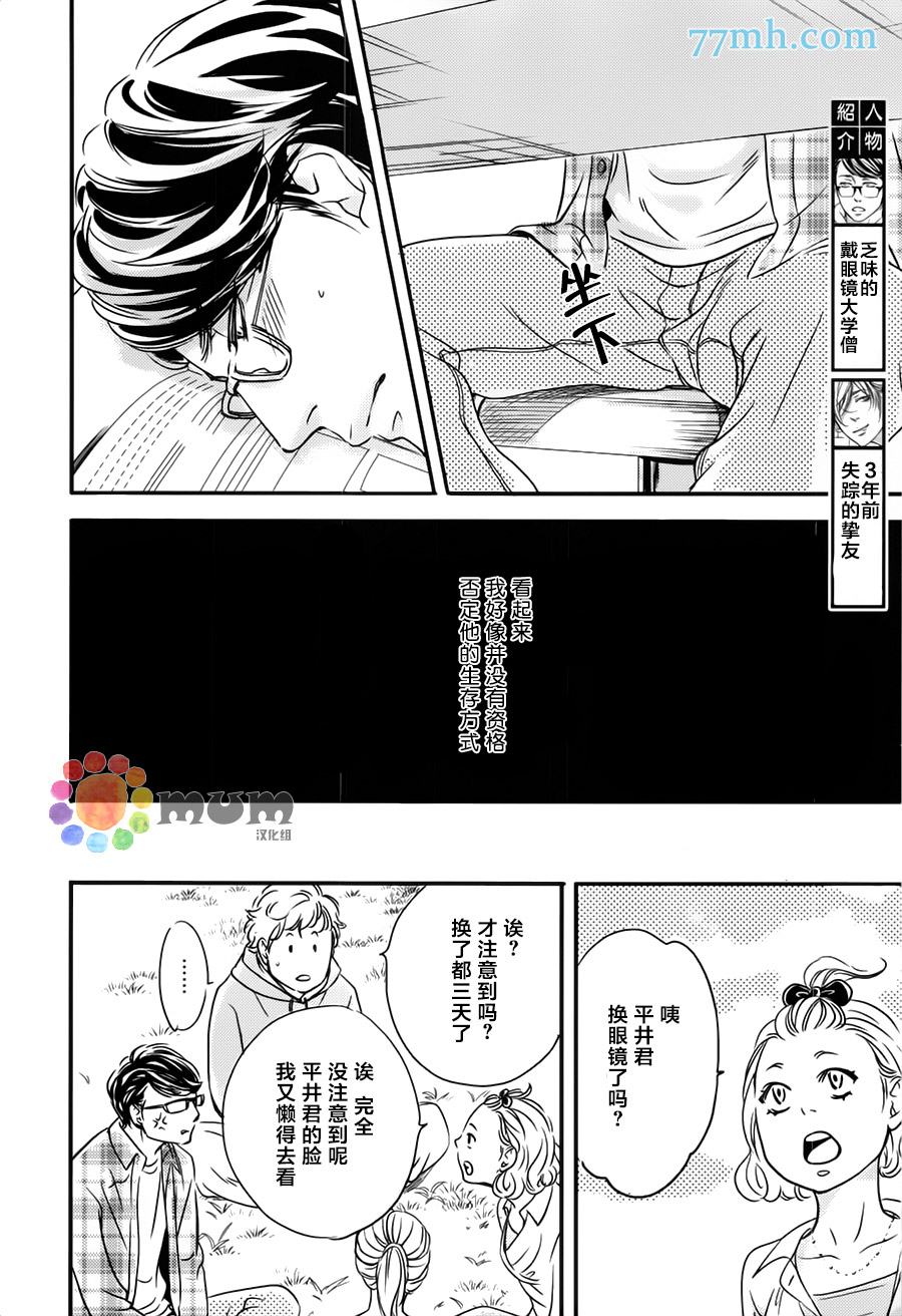 《亲吻那朵花》漫画最新章节 第2话 免费下拉式在线观看章节第【4】张图片