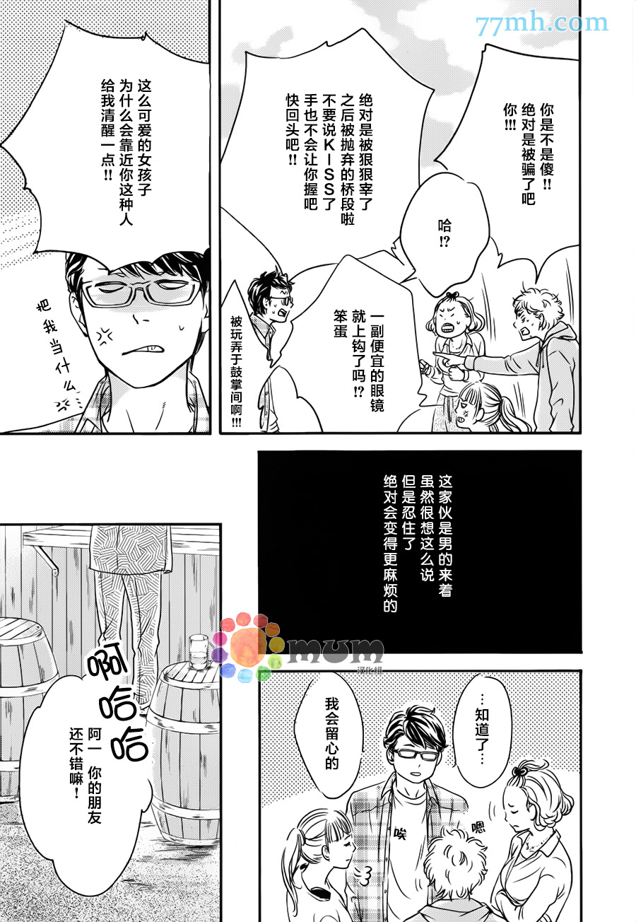 《亲吻那朵花》漫画最新章节 第2话 免费下拉式在线观看章节第【7】张图片