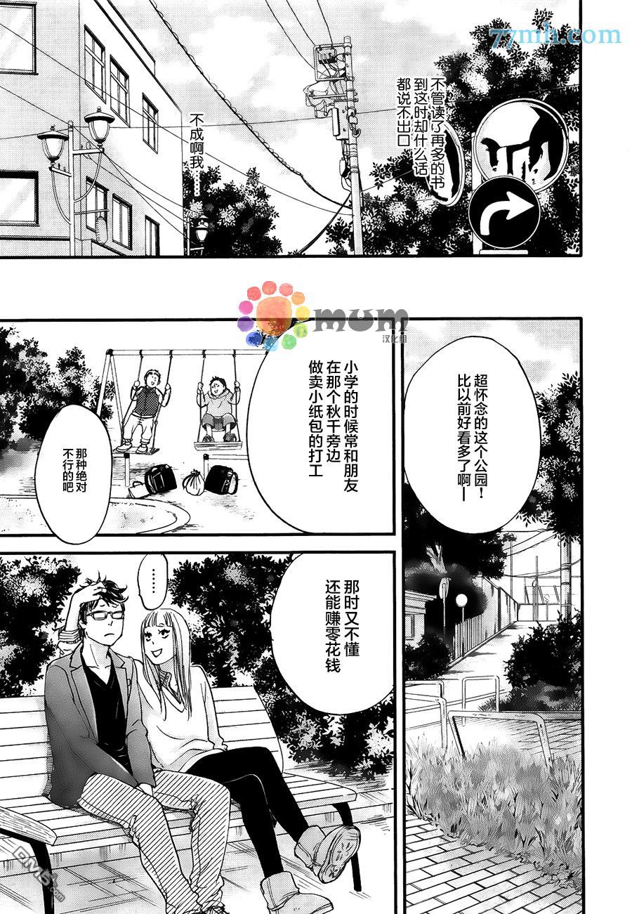 《亲吻那朵花》漫画最新章节 新篇2 免费下拉式在线观看章节第【10】张图片