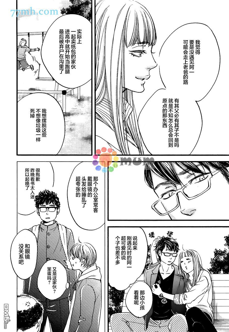 《亲吻那朵花》漫画最新章节 新篇2 免费下拉式在线观看章节第【11】张图片