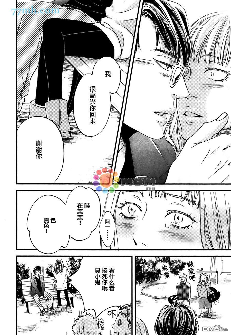 《亲吻那朵花》漫画最新章节 新篇2 免费下拉式在线观看章节第【13】张图片