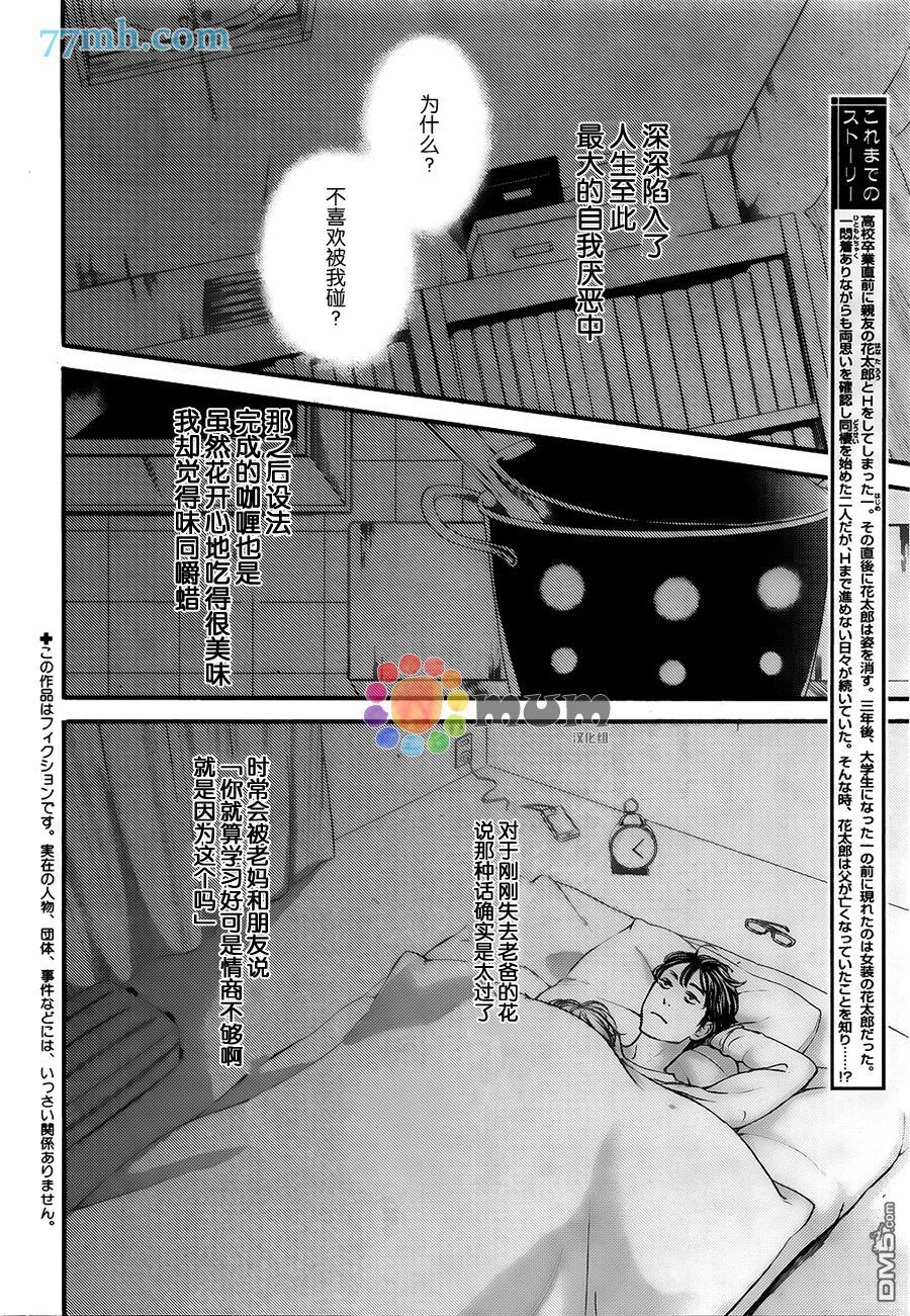 《亲吻那朵花》漫画最新章节 新篇2 免费下拉式在线观看章节第【1】张图片