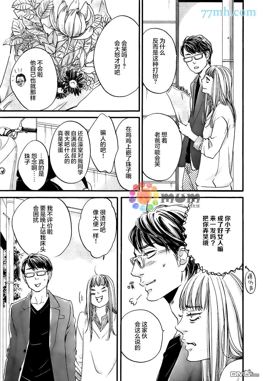 《亲吻那朵花》漫画最新章节 新篇2 免费下拉式在线观看章节第【6】张图片