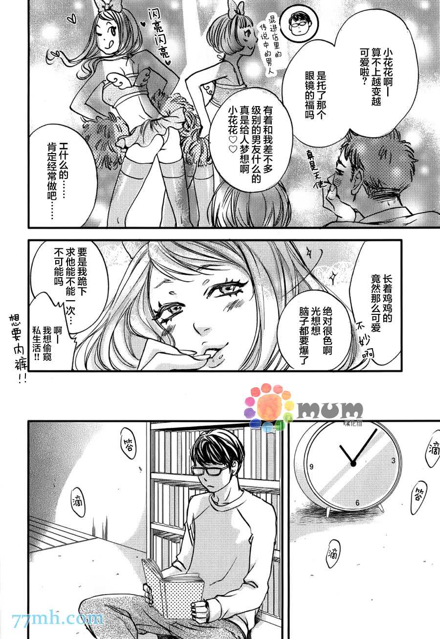 《亲吻那朵花》漫画最新章节 续篇1 免费下拉式在线观看章节第【9】张图片